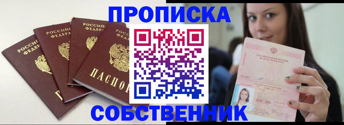 временная регистрация купить в Сатке