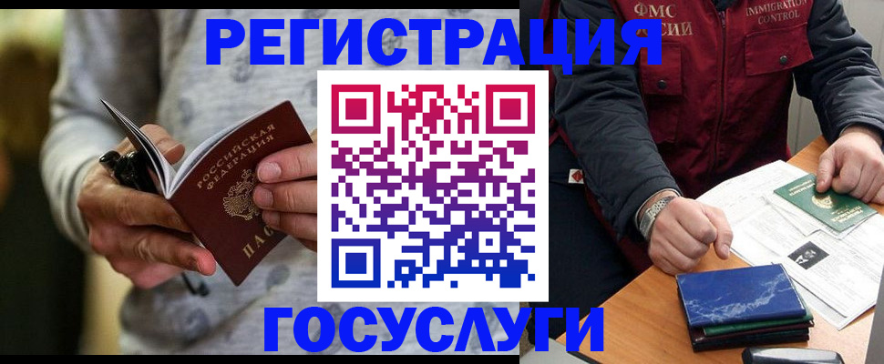 миграционный учет в Сатке