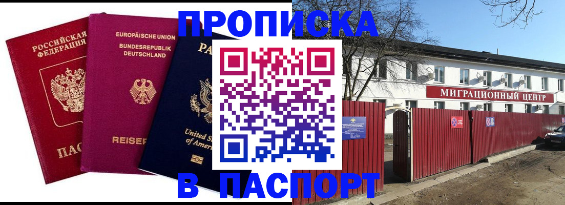 прописка в квартире в Сатке