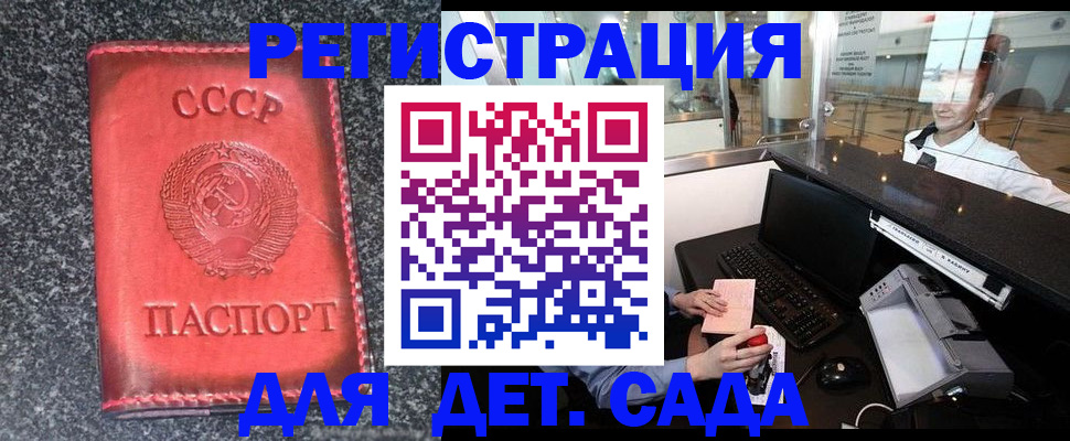временная регистрация для всех в Сатке